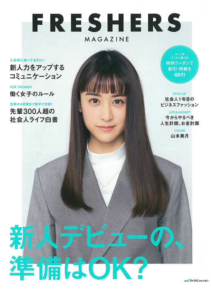 デキるを演出する基本ビジネスマナー