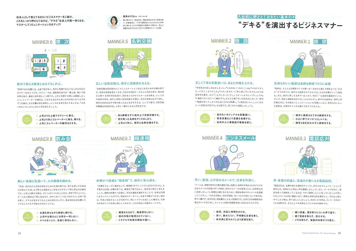 デキるを演出する基本ビジネスマナー