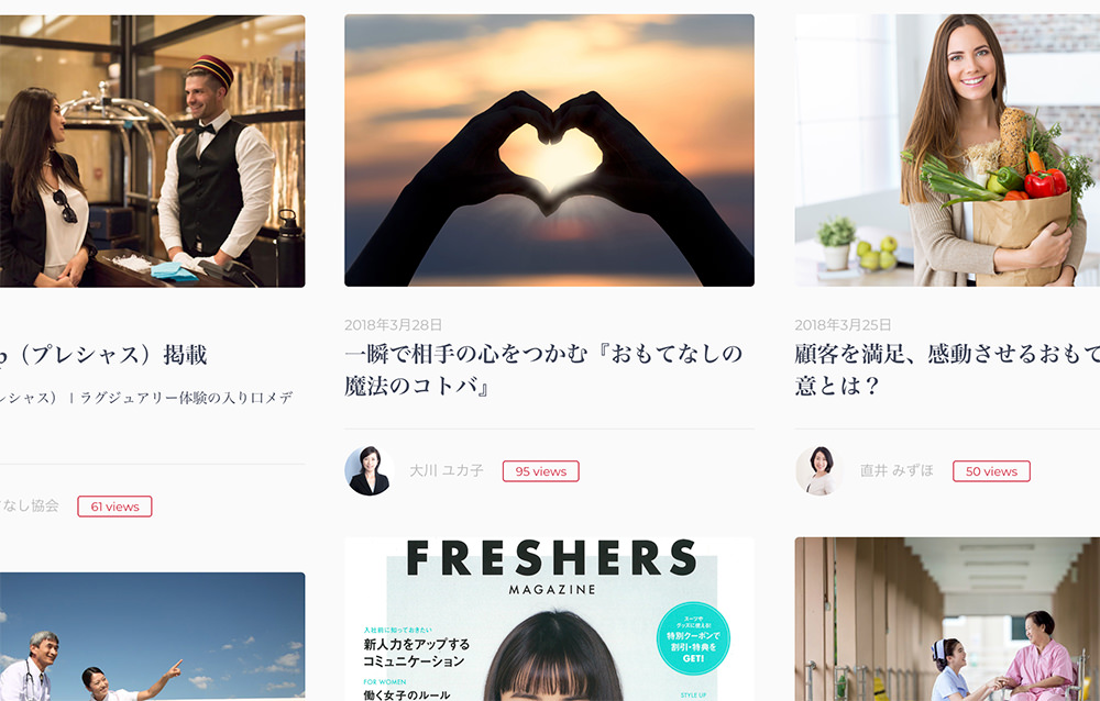 おもてなし協会メディア