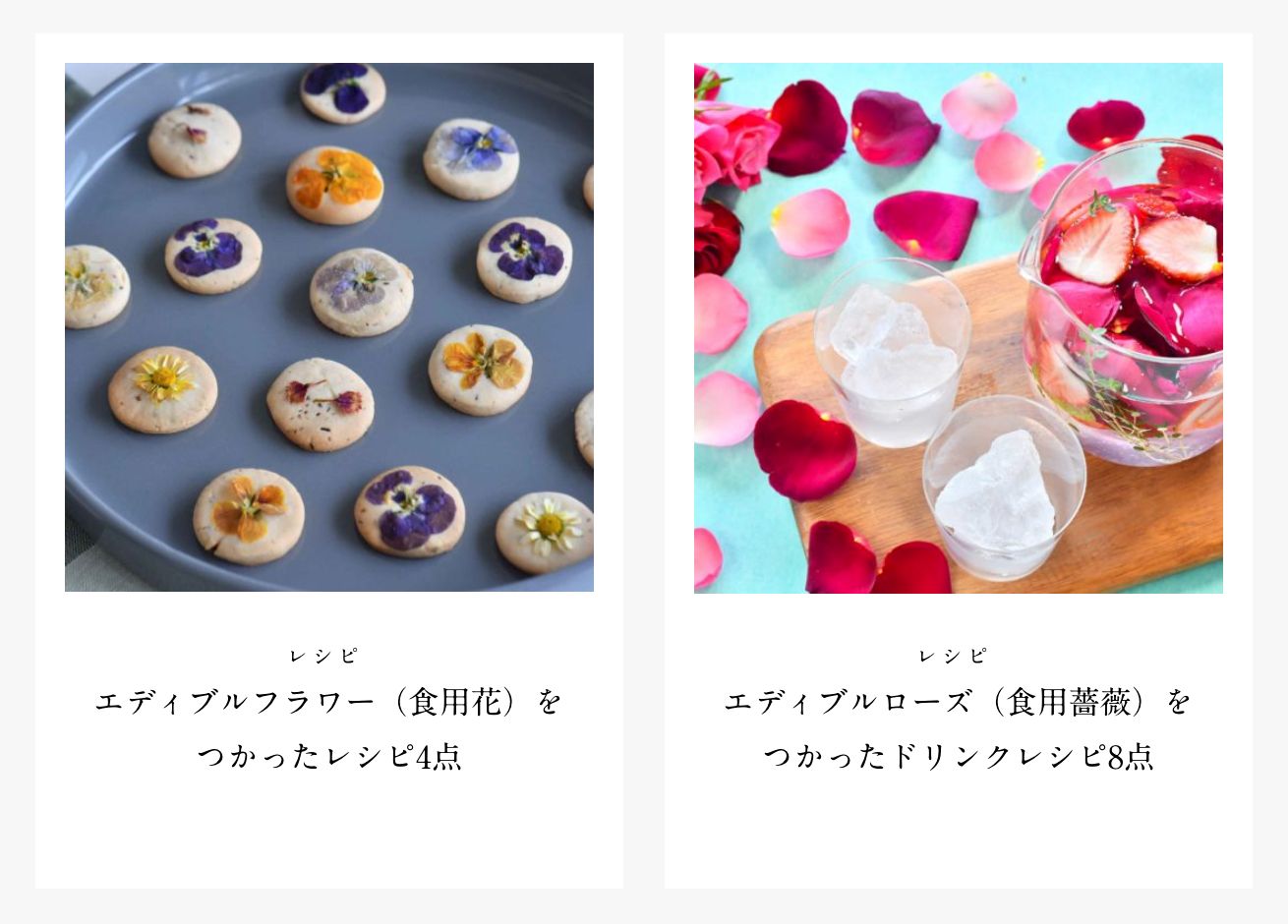 エディブルフラワー