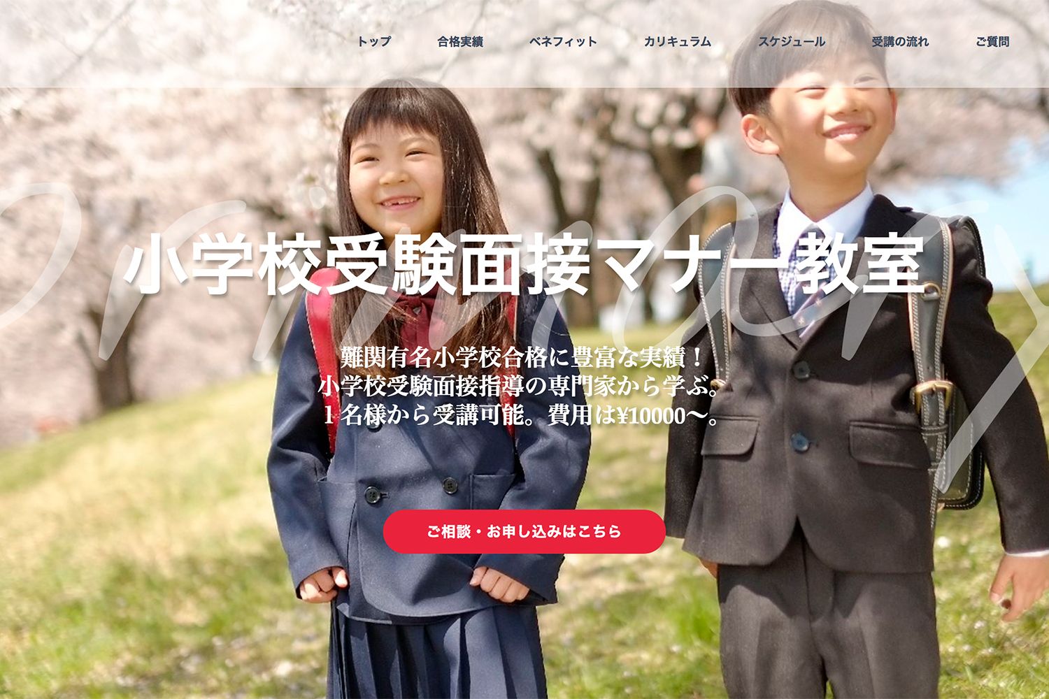 小学校受験面接マナー教室