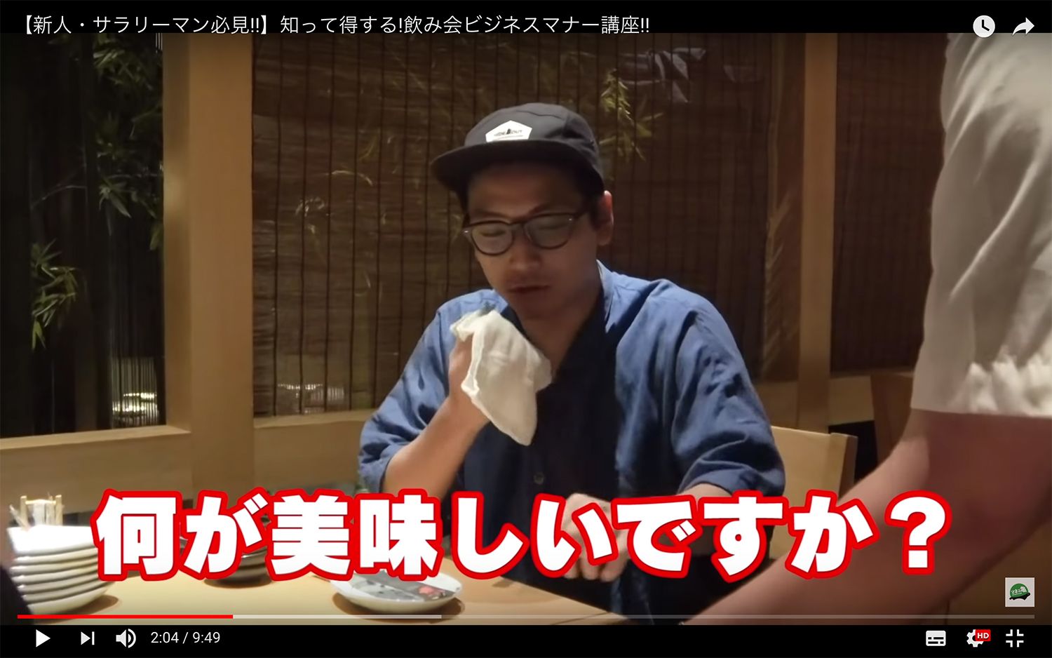 【新人・サラリーマン必見!!】知って得する!飲み会ビジネスマナー講座!!(前編