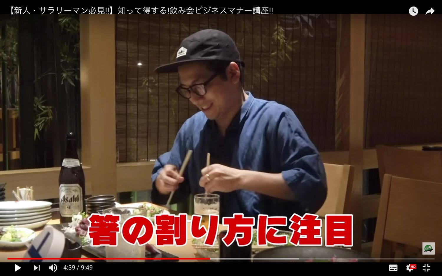 【新人・サラリーマン必見!!】知って得する!飲み会ビジネスマナー講座!!(前編