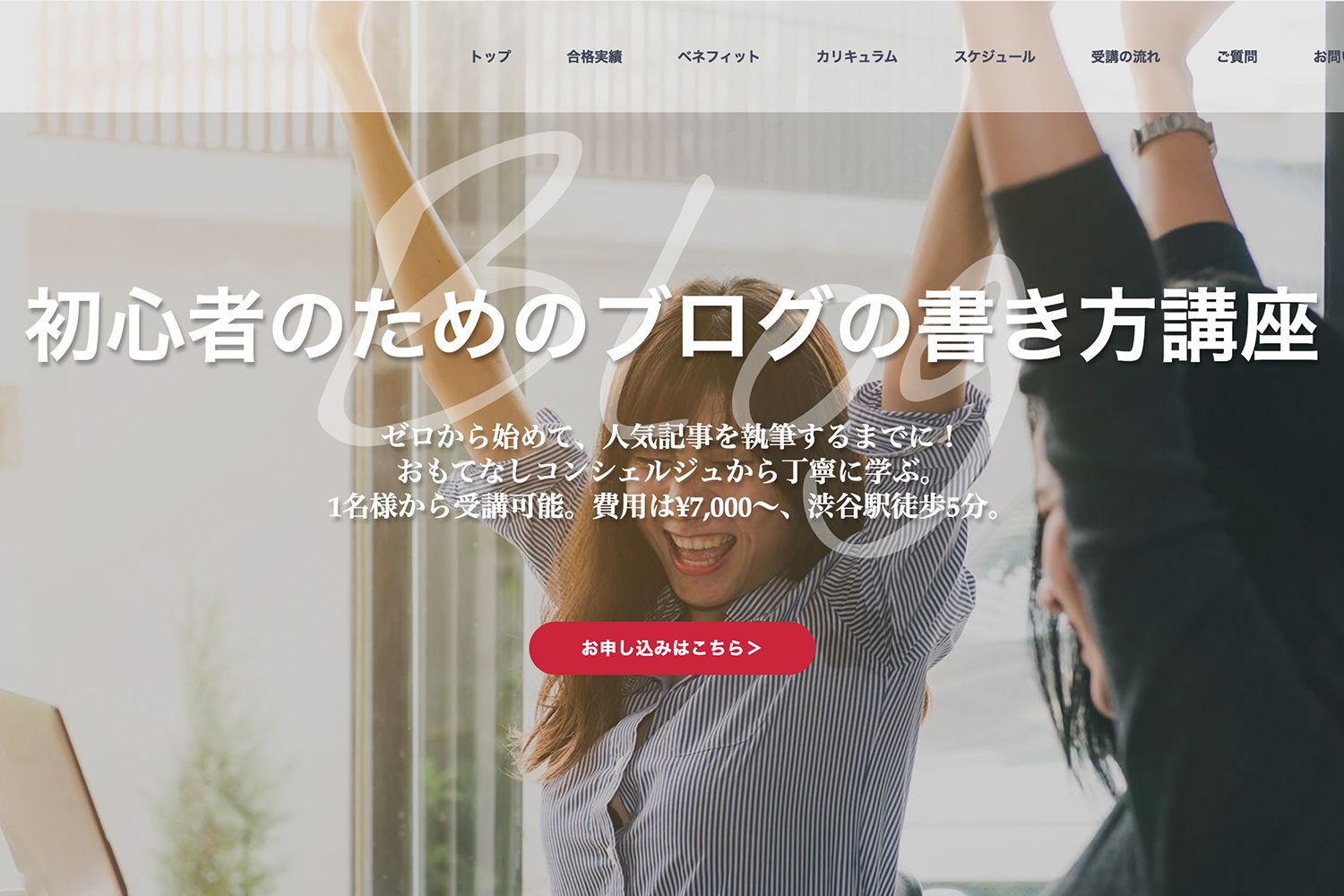 初心者のためのブログの書き方講座