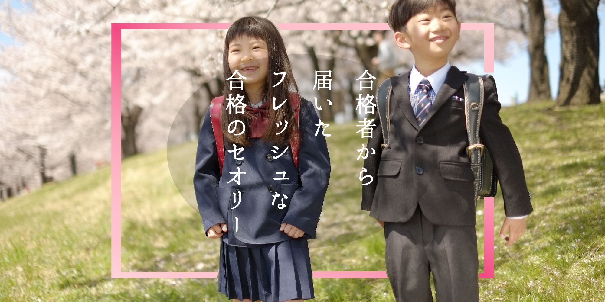 難関有名小学校受験、2019年度合格者から届いたフレッシュな合格のセオリー