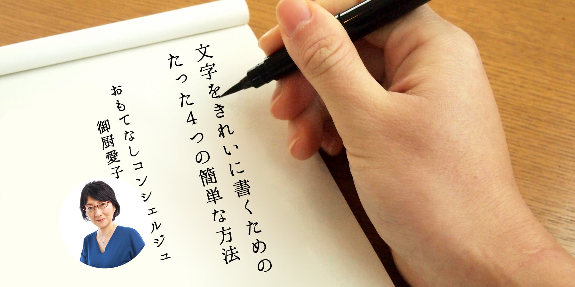 文字をきれいに書くためのたった4つの簡単な方法
