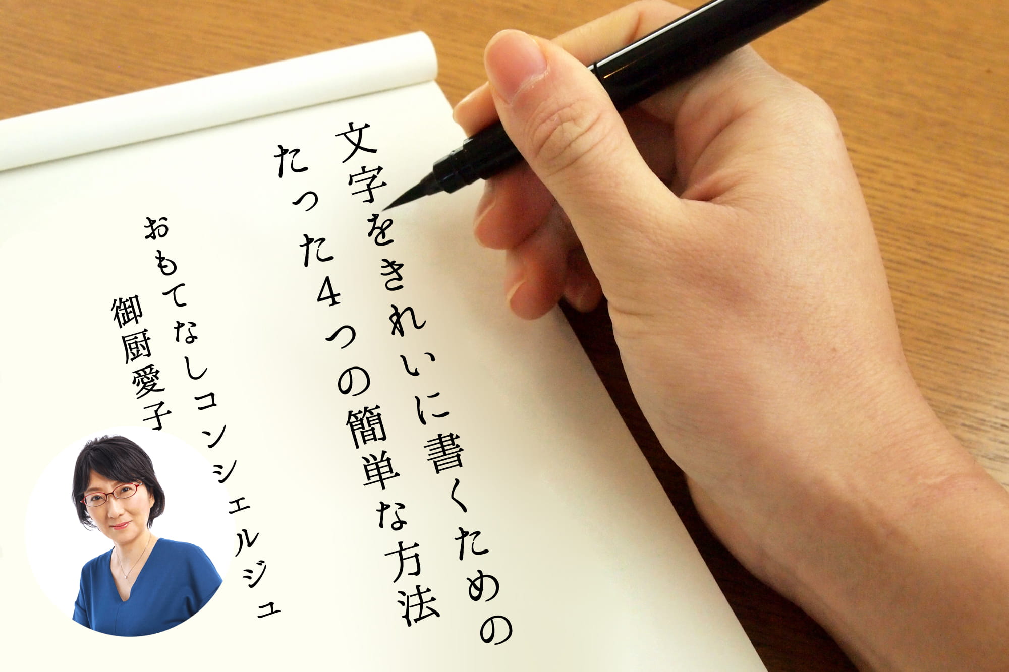 文字をきれいに書くためのたった4つの簡単な方法