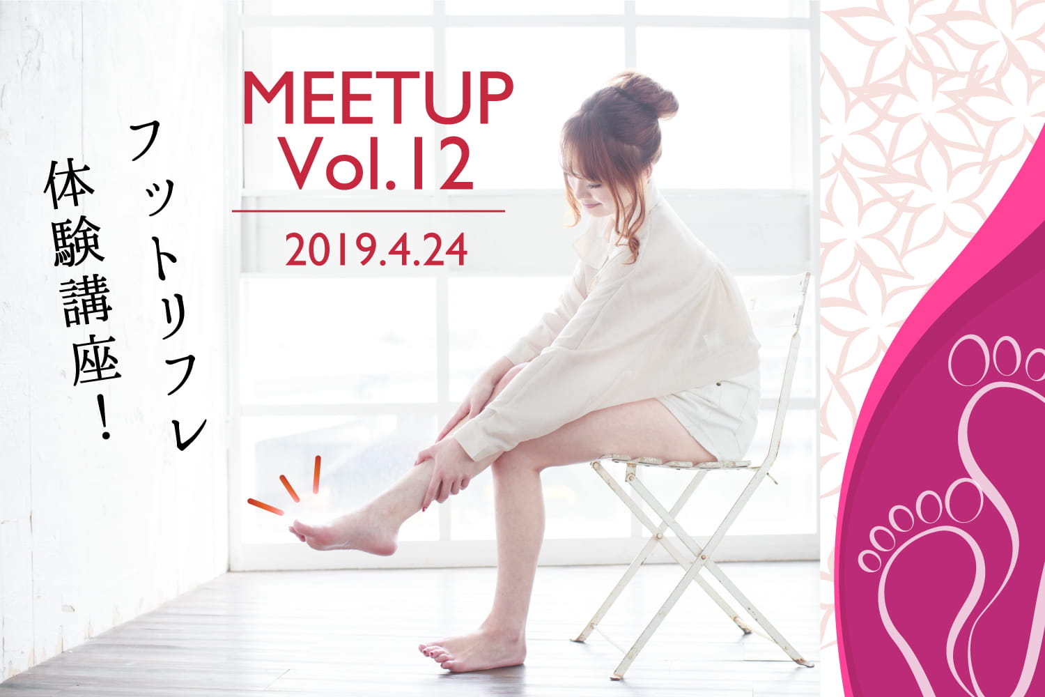 フットリフレ体験講座！医療・介護、自分にも活かせるリフレッシュ・緩和ケア