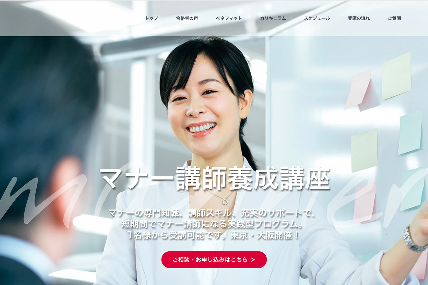 マナー講師養成講座