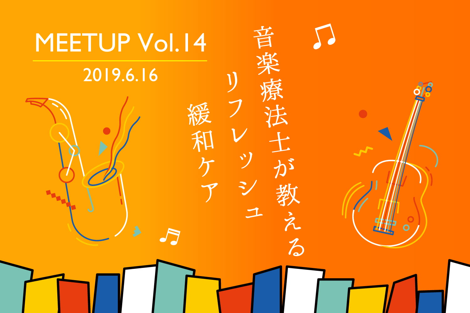 【音楽療法士が教えるリフレッシュ・緩和ケア】身近なものでできる音楽のおもてなしケア