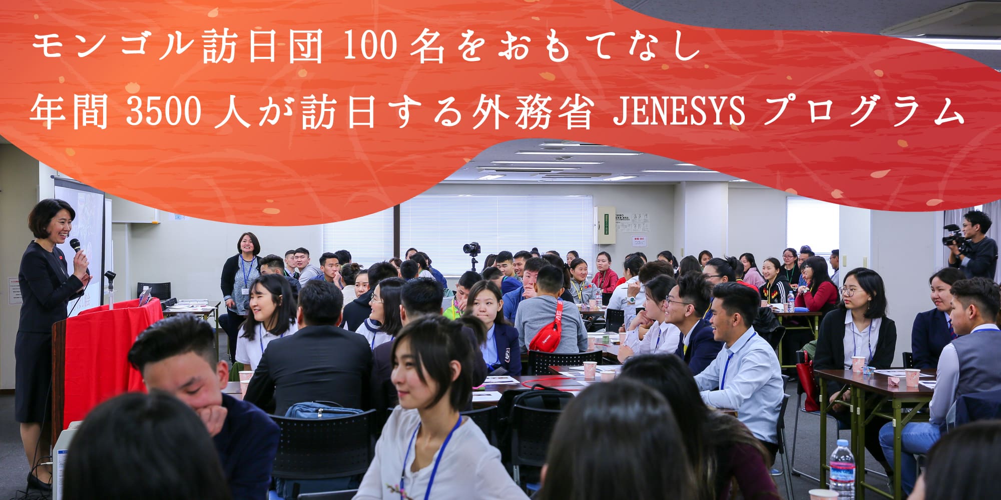 モンゴル訪日団JENESYSプログラム