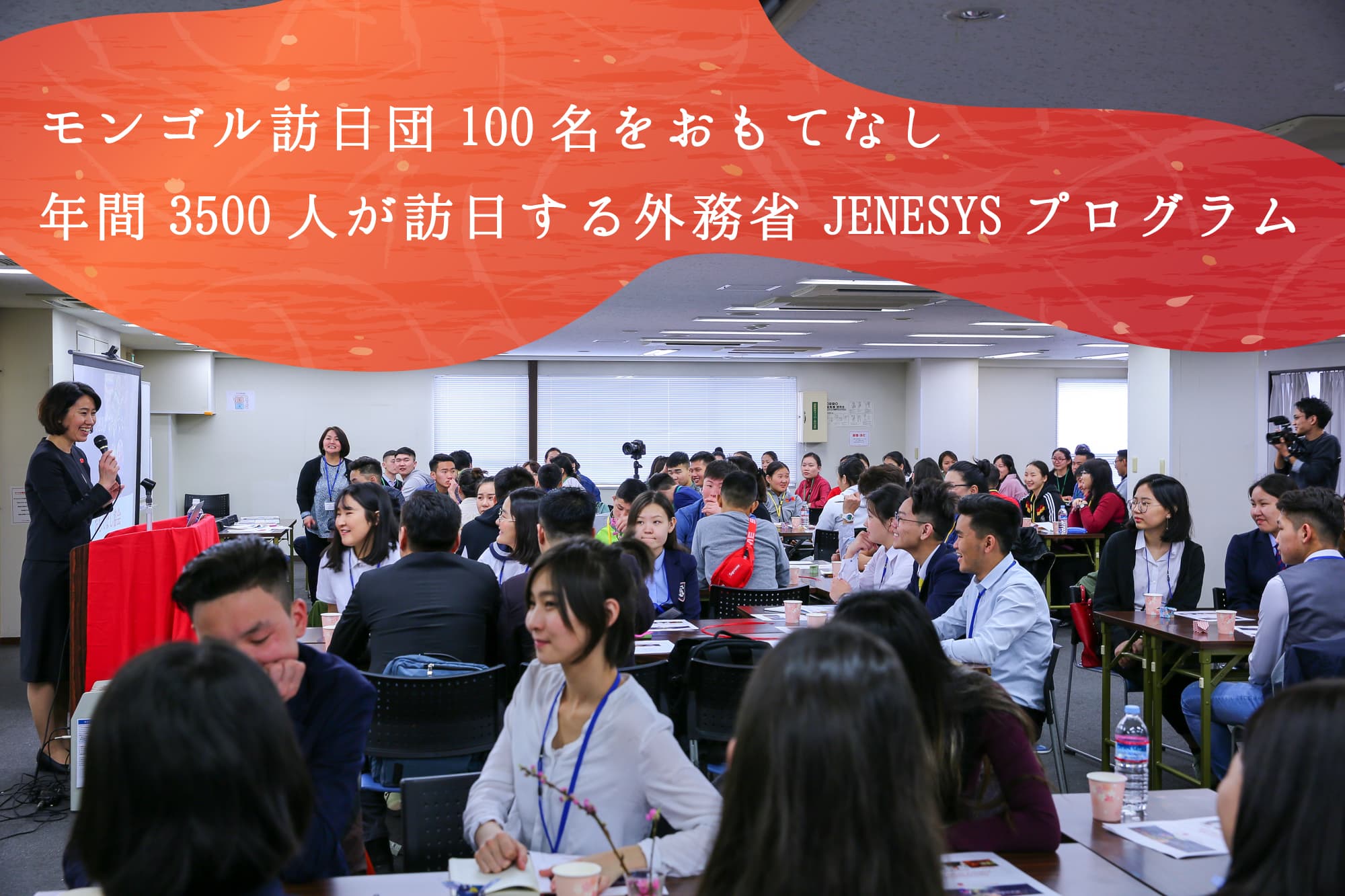 モンゴル訪日団JENESYSプログラム