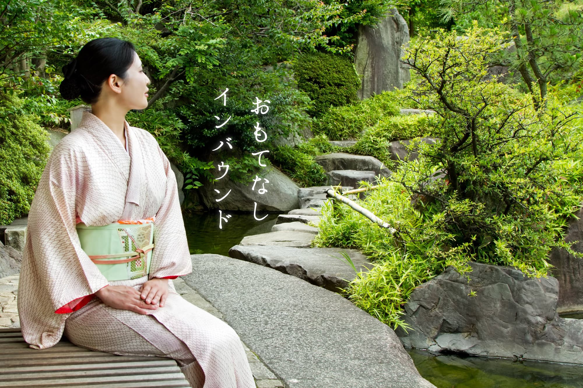 おもてなしインバウンドサービス