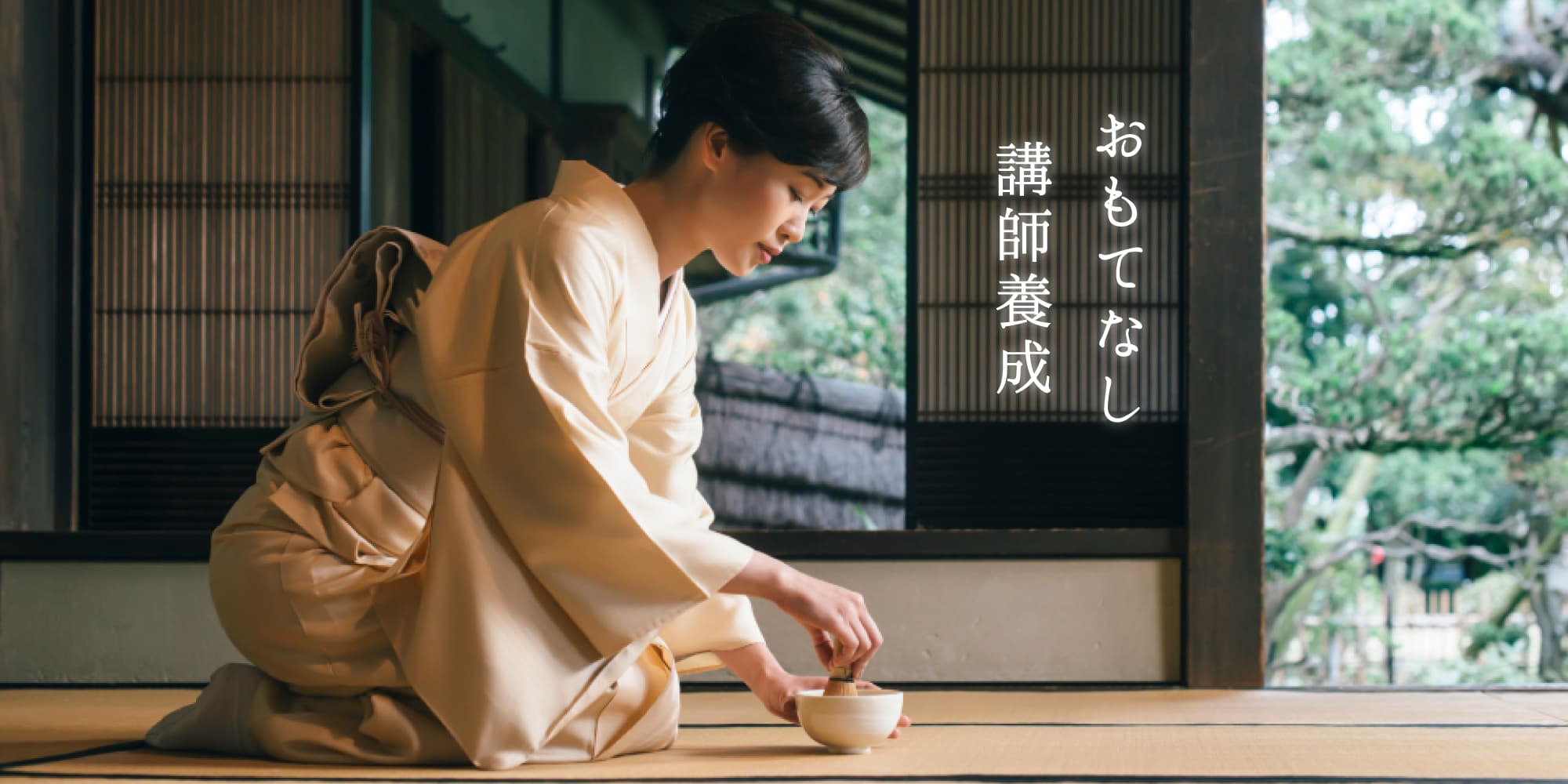 おもてなし講師養成スクール