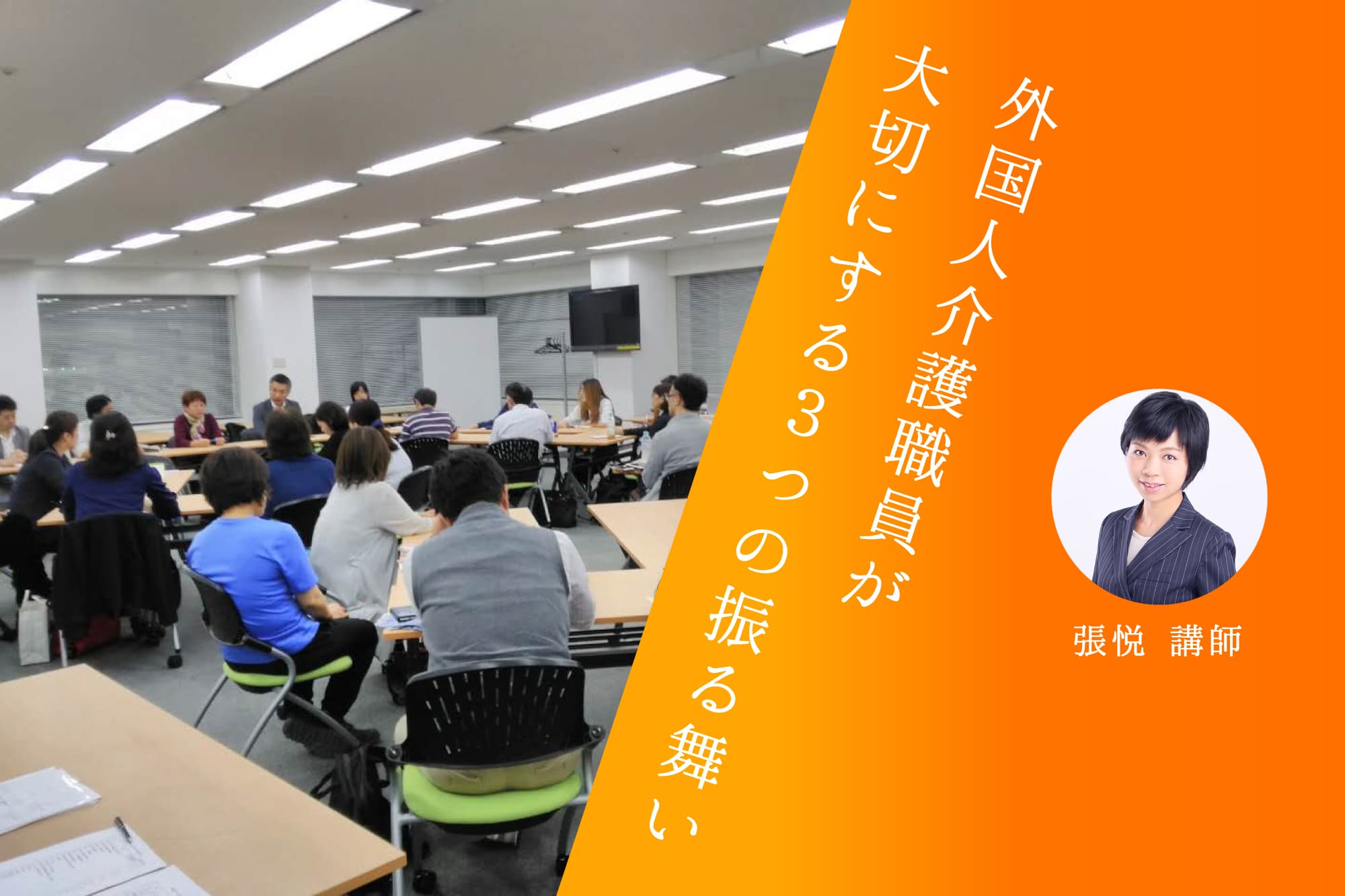 外国人介護職員が大切にする3つの振る舞い