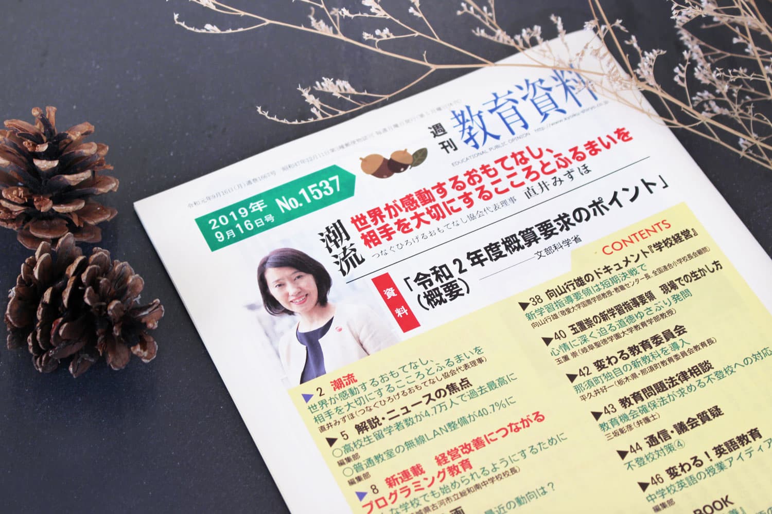 週刊教育資料掲載