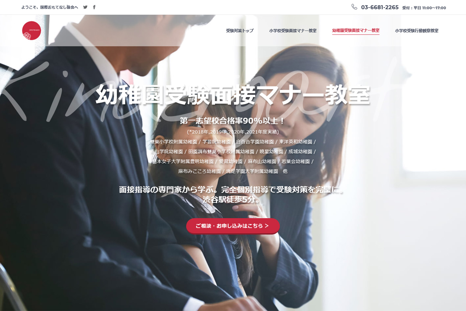 幼稚園受験面接マナー教室