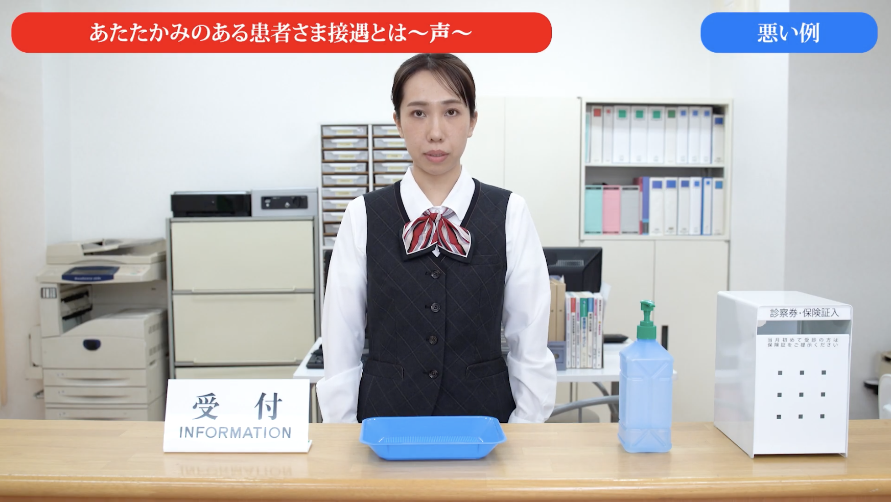 【良い例】あたたかみのある患者さま接遇とは～声～