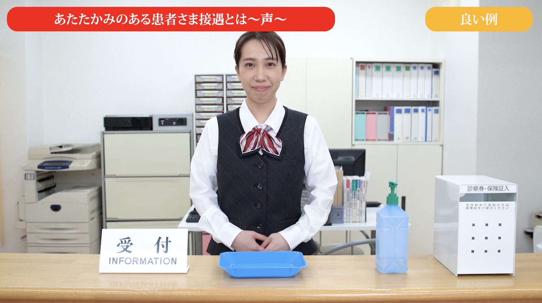 【良い例】あたたかみのある患者さま接遇とは～声～