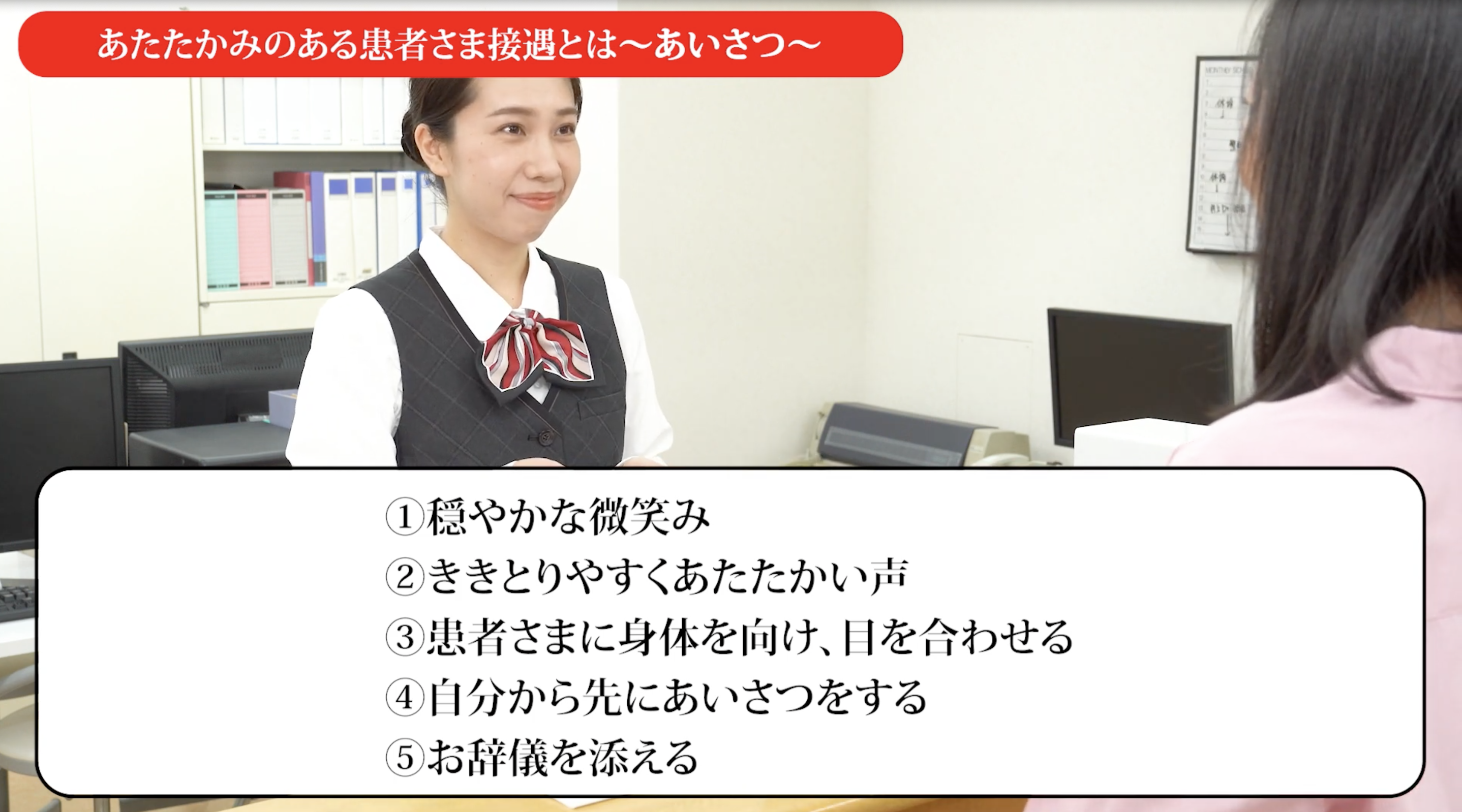 あたたかみのある患者さませつぐうとは～あいさつ～